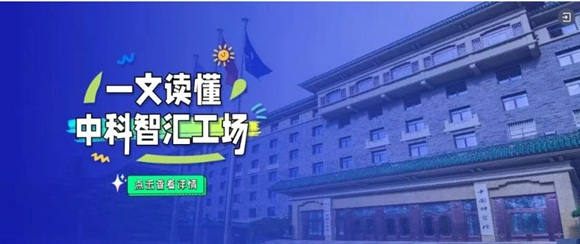 约请函 | 中关村&ldquo;火花&rdquo;活动之具身智能科技成就转化路演