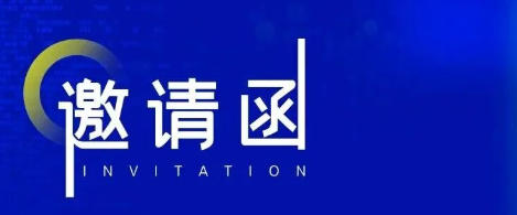 约请函 | 智汇鲁班桥&middot;概想验证成就转化赋能互换会
