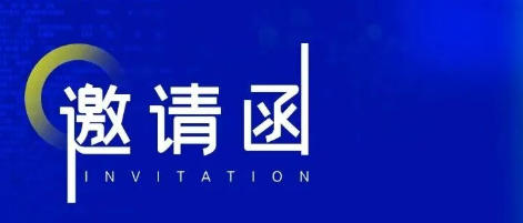约请函 | 智汇行动：产业创新项目专场路演暨人才支持专项预评审活动