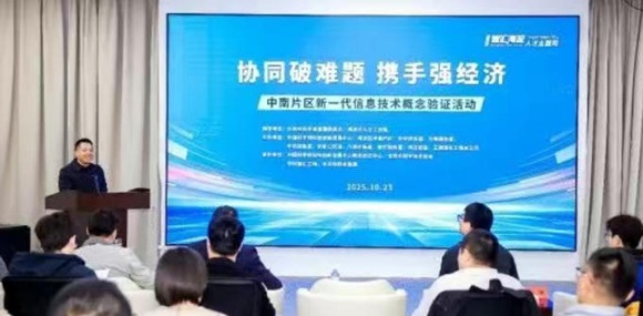 众彩网工厂成功进行&ldquo;智汇行动&rdquo;概想验证创新大赛新一代信息技术概想验证活动